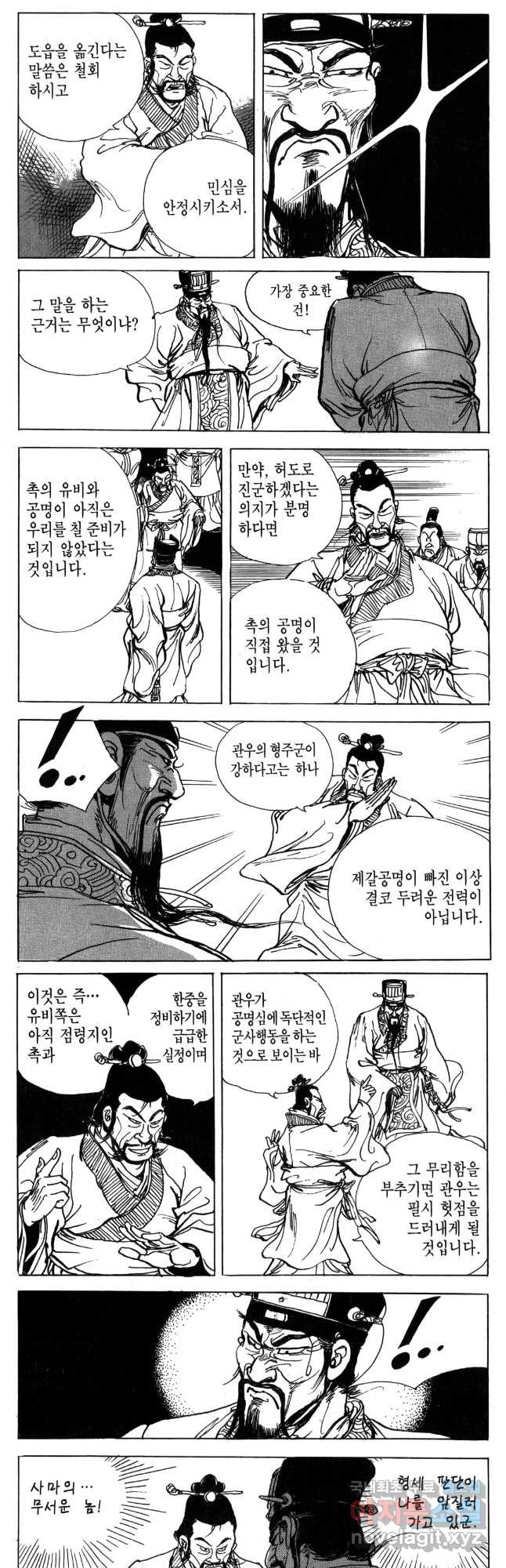 박봉성 삼국지 4부 8권 62