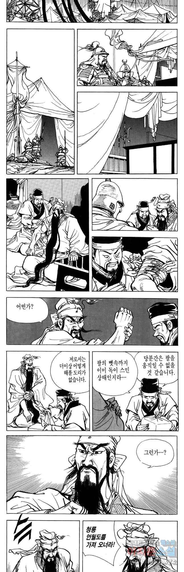 박봉성 삼국지 4부 8권 65