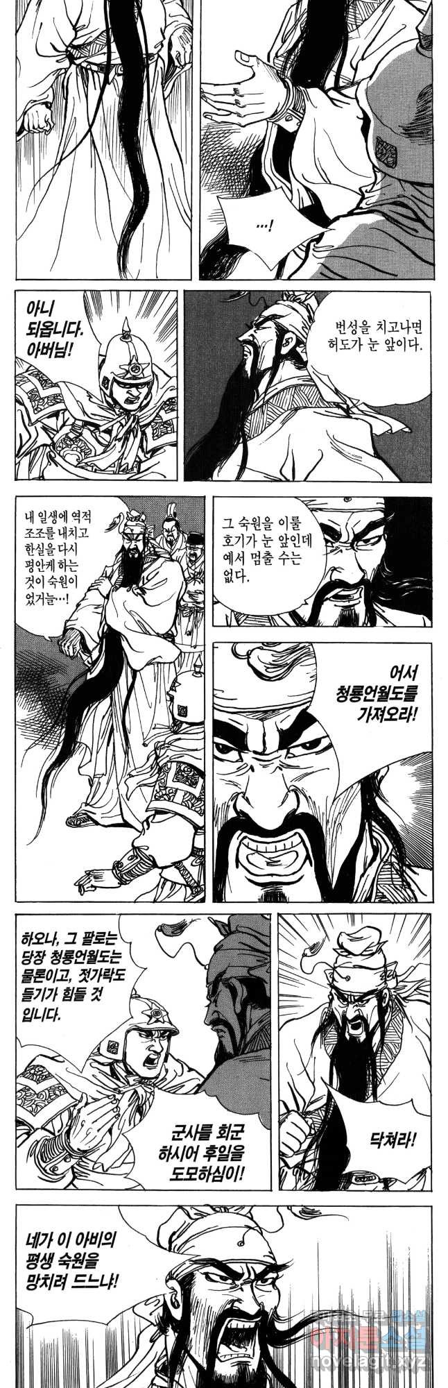 박봉성 삼국지 4부 8권 66