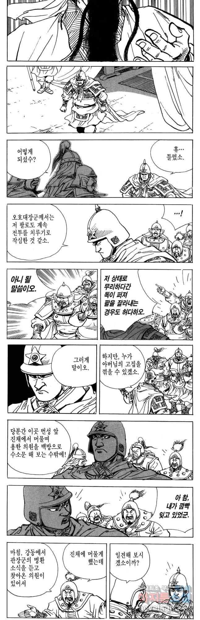 박봉성 삼국지 4부 8권 67