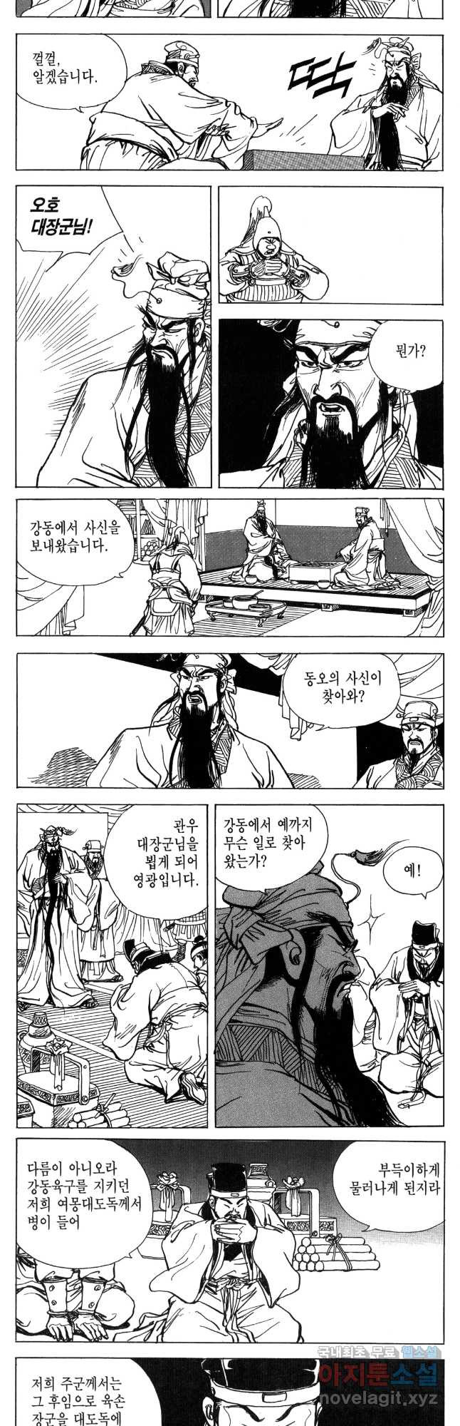 박봉성 삼국지 4부 8권 69
