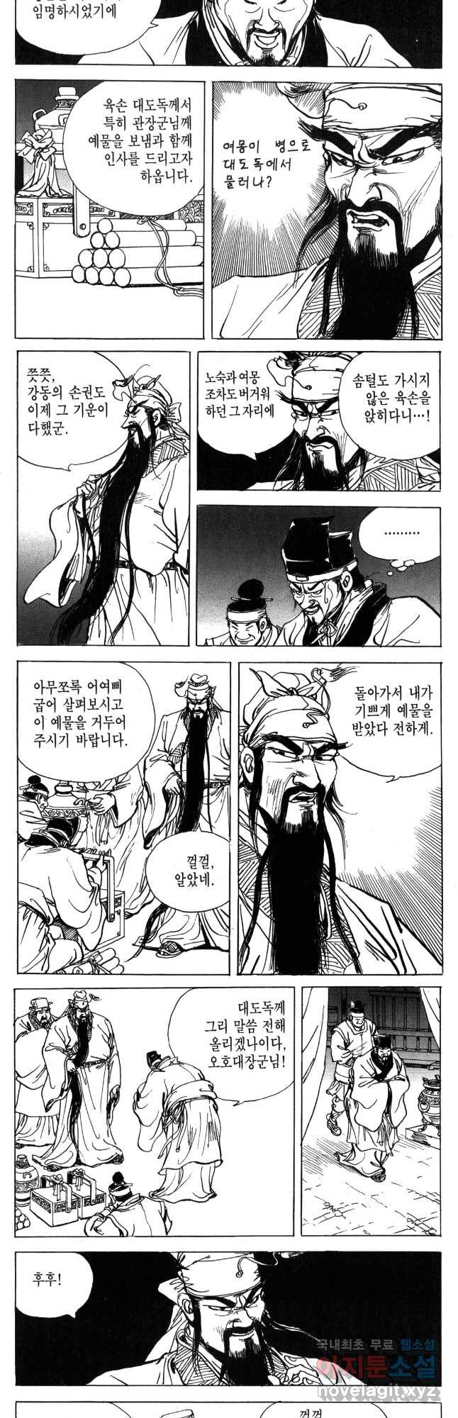 박봉성 삼국지 4부 8권 70
