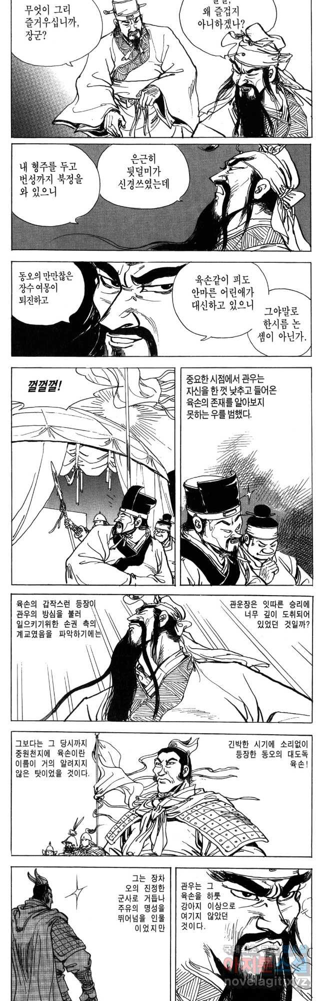 박봉성 삼국지 4부 8권 71