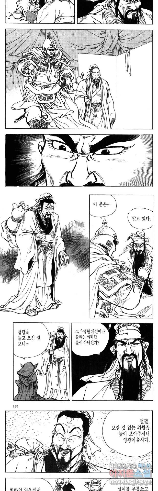 박봉성 삼국지 4부 8권 73