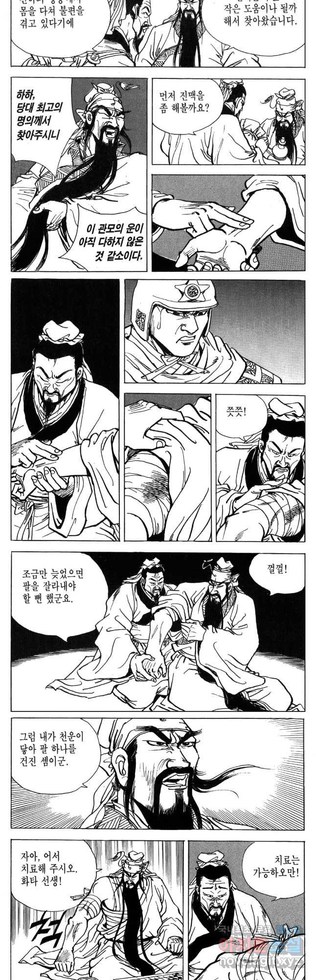 박봉성 삼국지 4부 8권 74