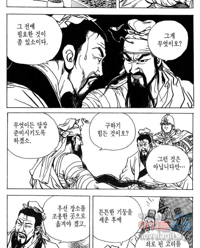 박봉성 삼국지 4부 8권 75