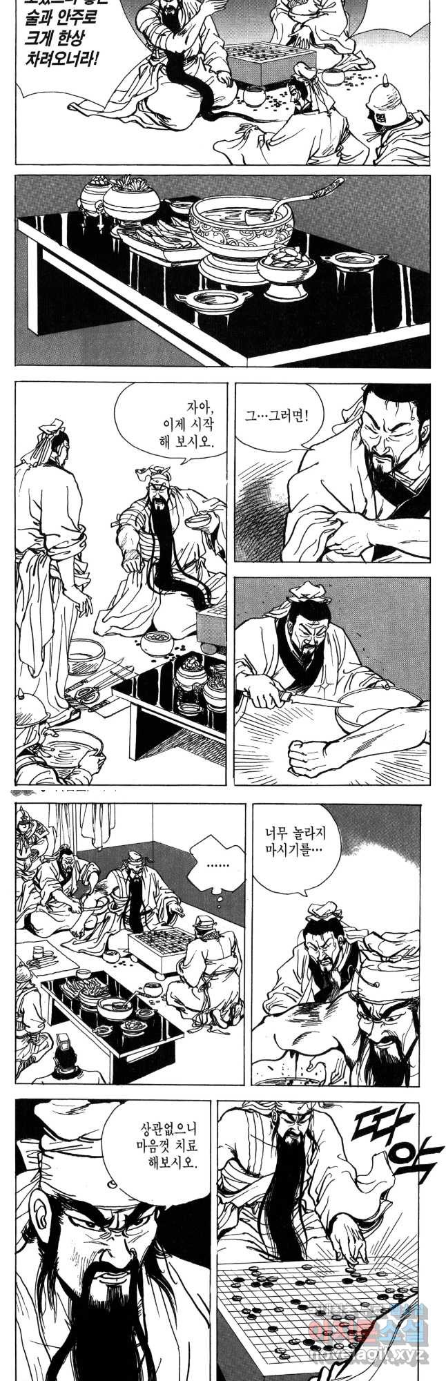 박봉성 삼국지 4부 8권 77