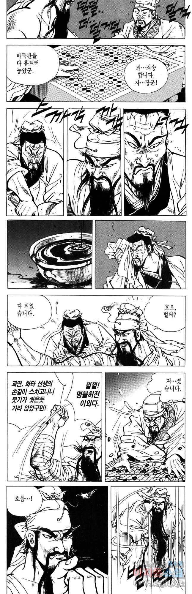 박봉성 삼국지 4부 8권 79