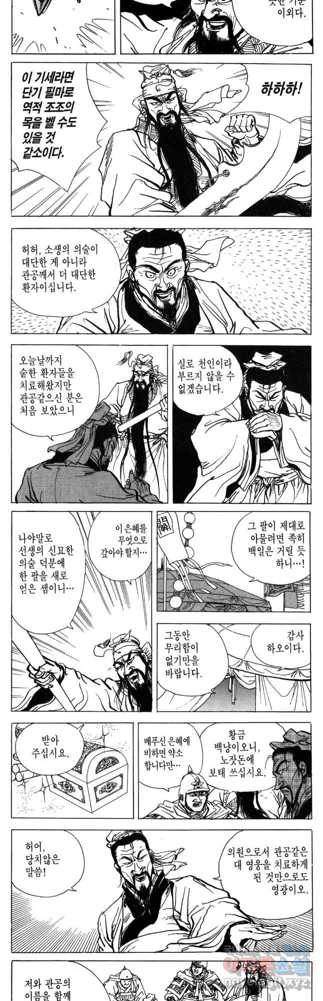 박봉성 삼국지 4부 8권 82