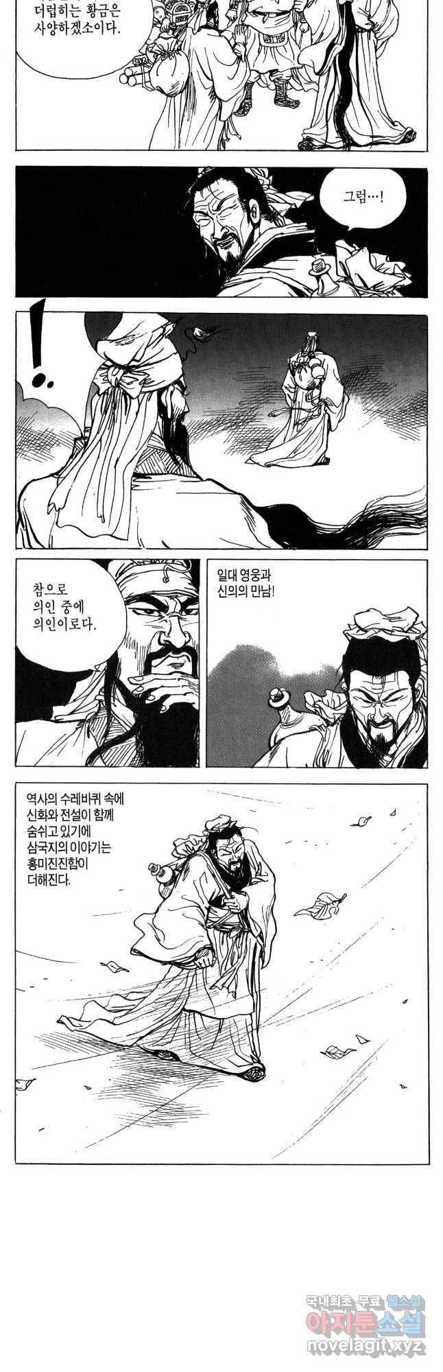 박봉성 삼국지 4부 8권 83
