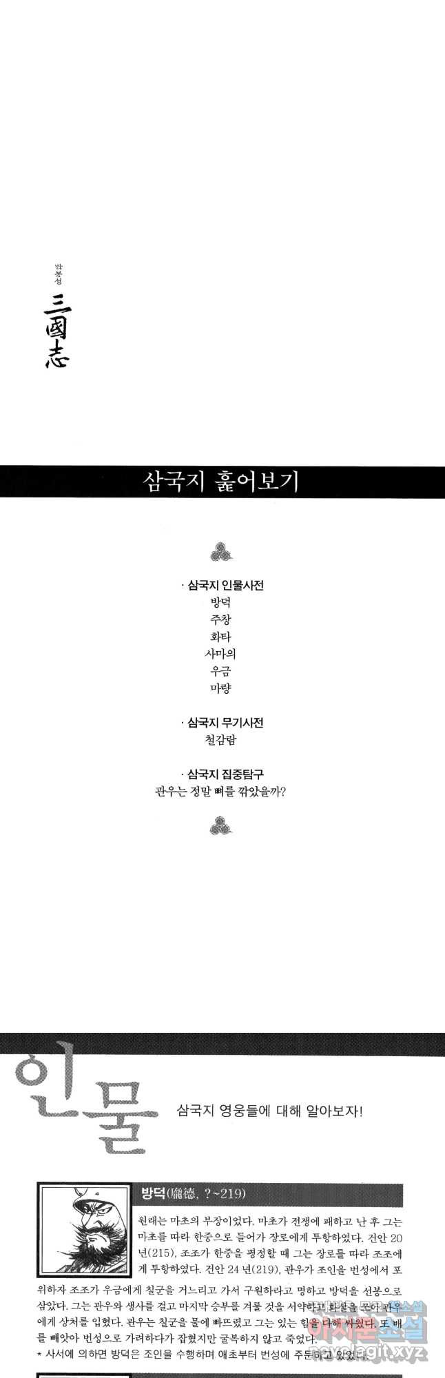 박봉성 삼국지 4부 8권 84