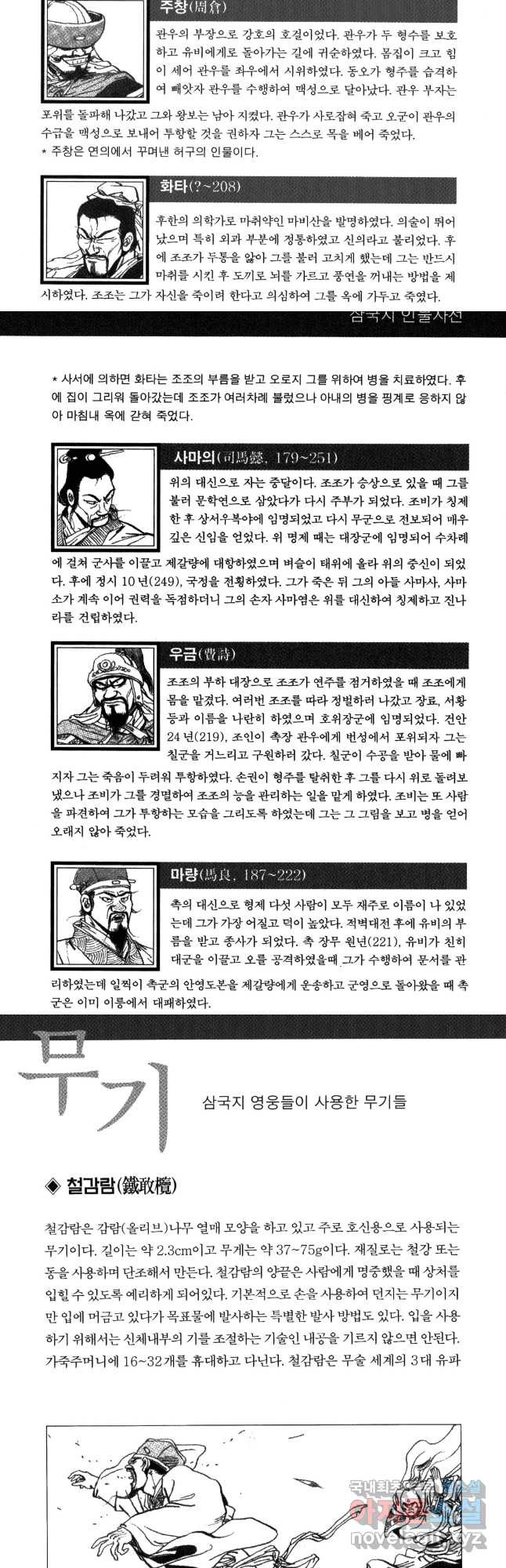 박봉성 삼국지 4부 8권 85