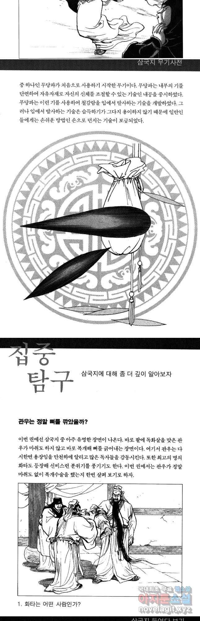박봉성 삼국지 4부 8권 86