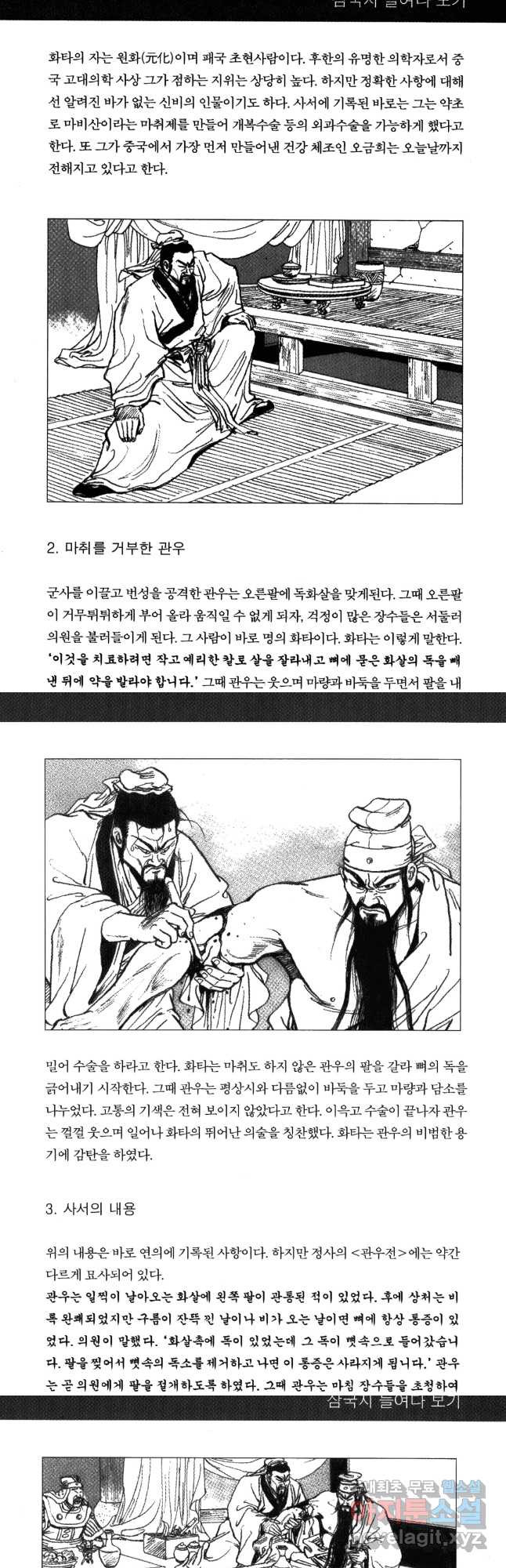 박봉성 삼국지 4부 8권 87