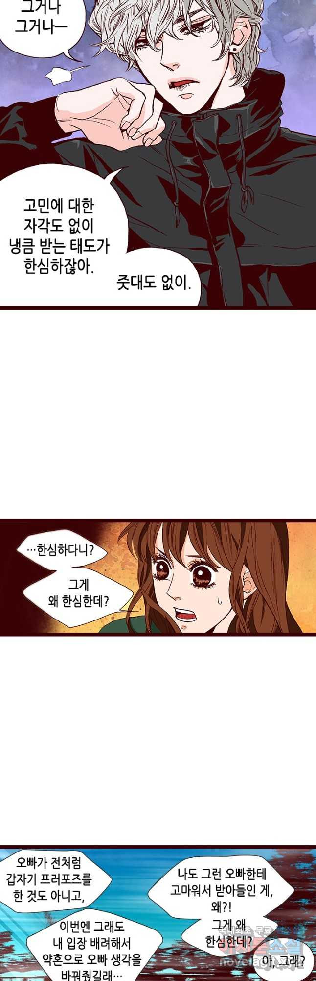 Oh,My 로맨틱 구미호 87화 23