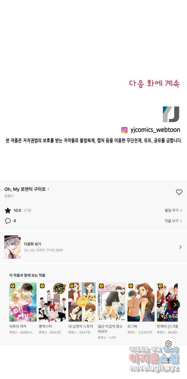 Oh,My 로맨틱 구미호 87화 28