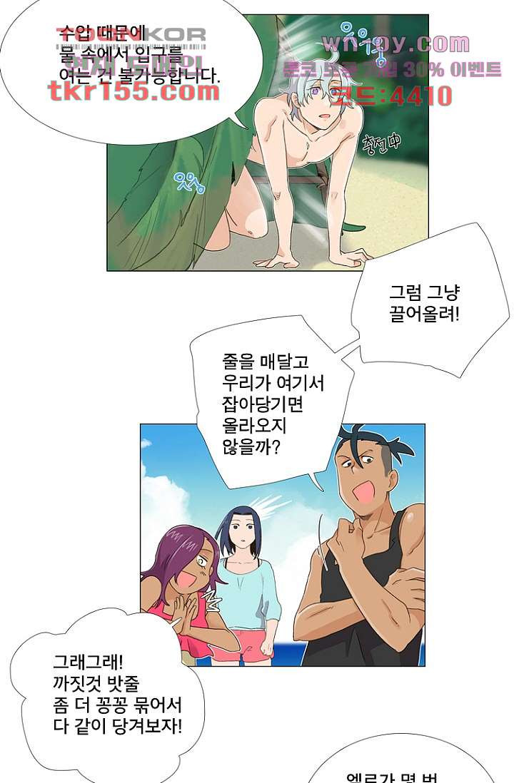 조난! 에로로 56화 2