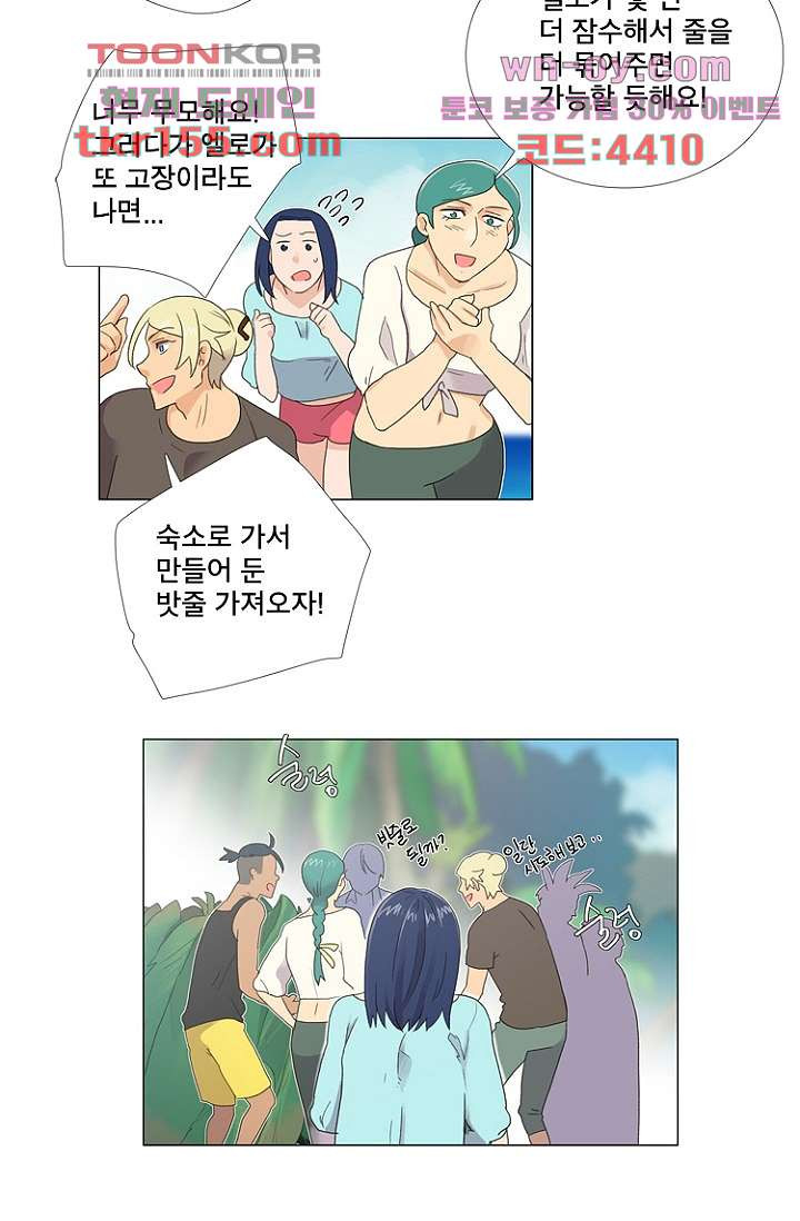 조난! 에로로 56화 3