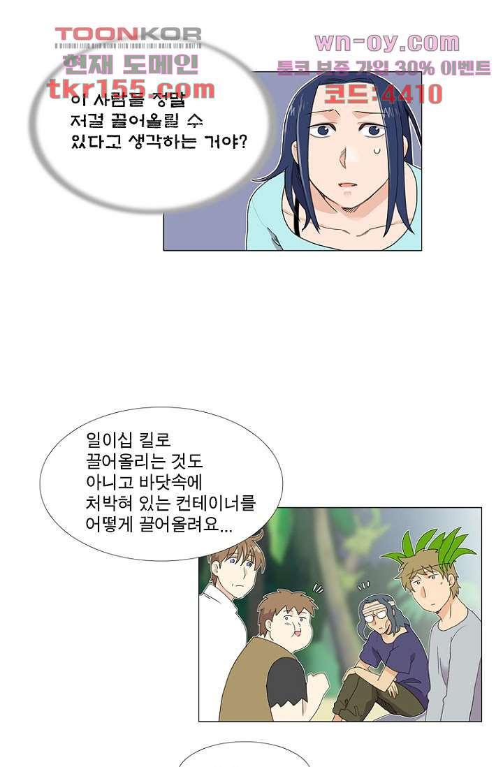 조난! 에로로 56화 4