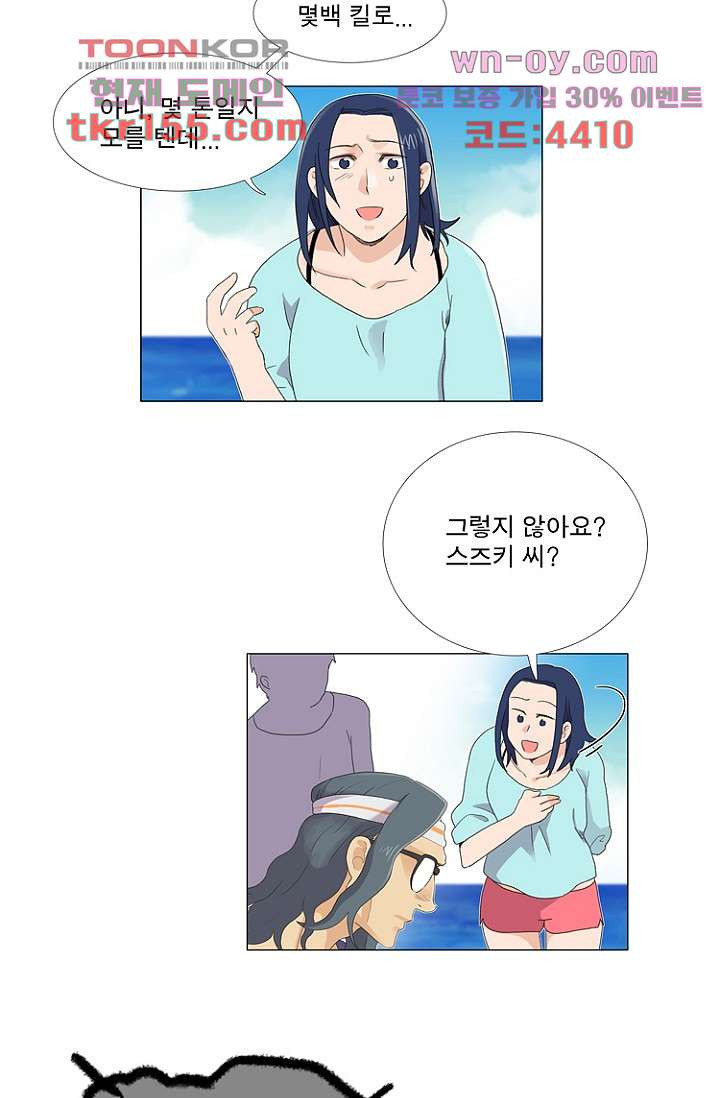 조난! 에로로 56화 5