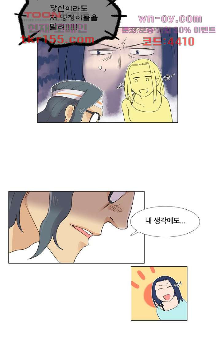 조난! 에로로 56화 6