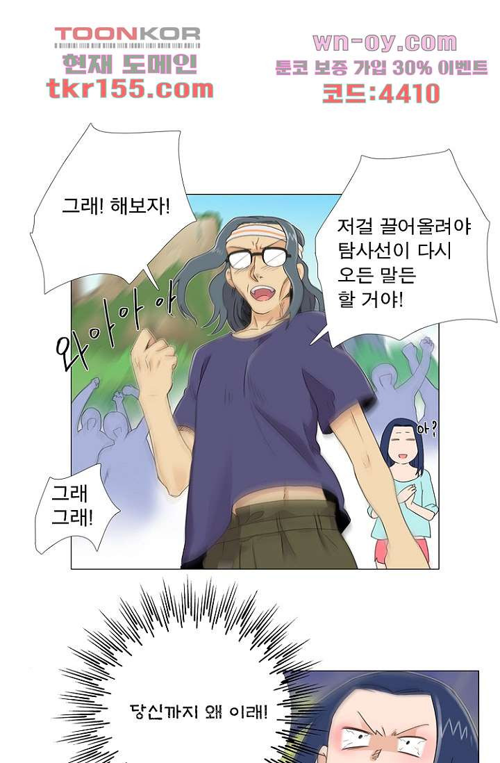 조난! 에로로 56화 7