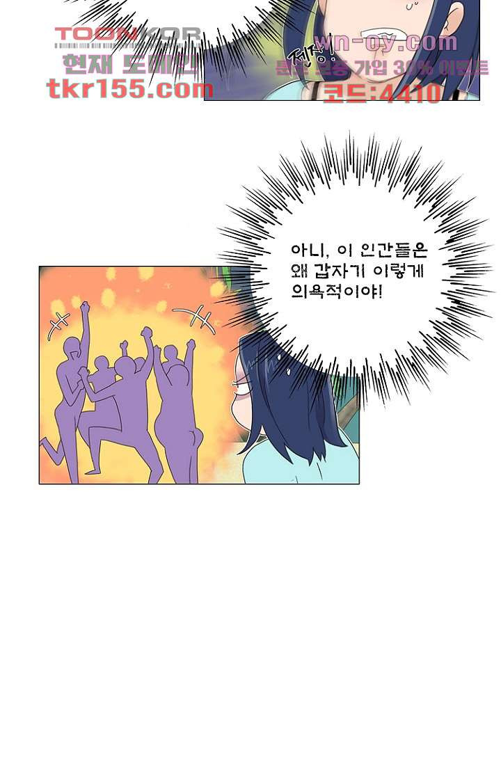 조난! 에로로 56화 8