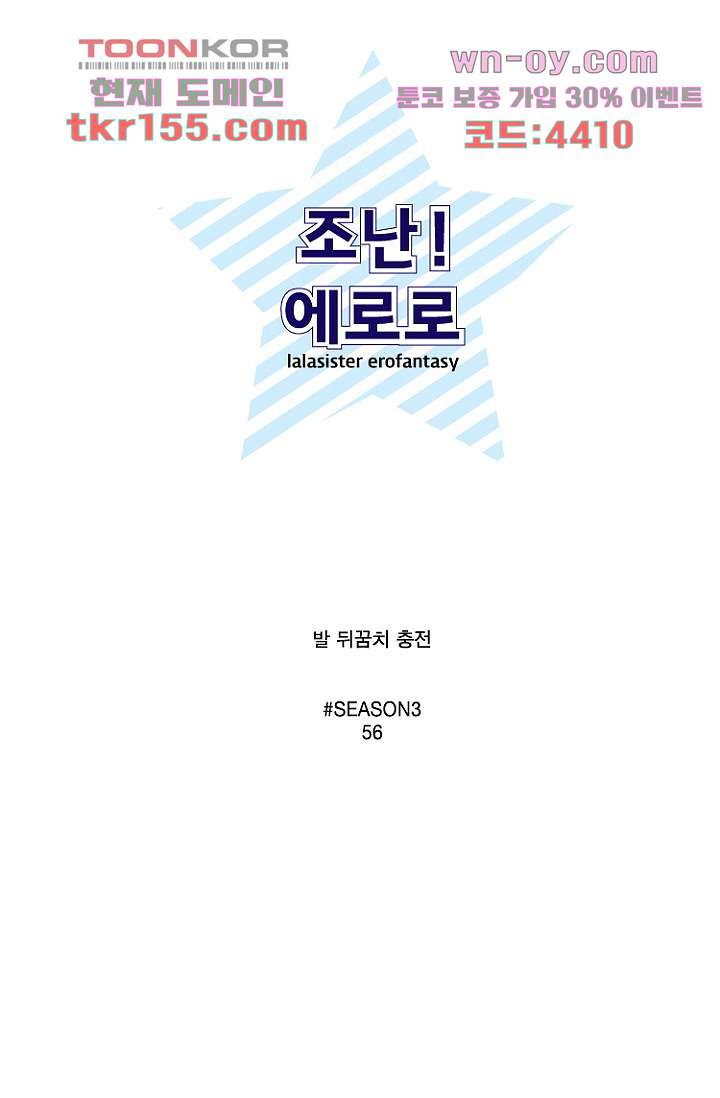 조난! 에로로 56화 9