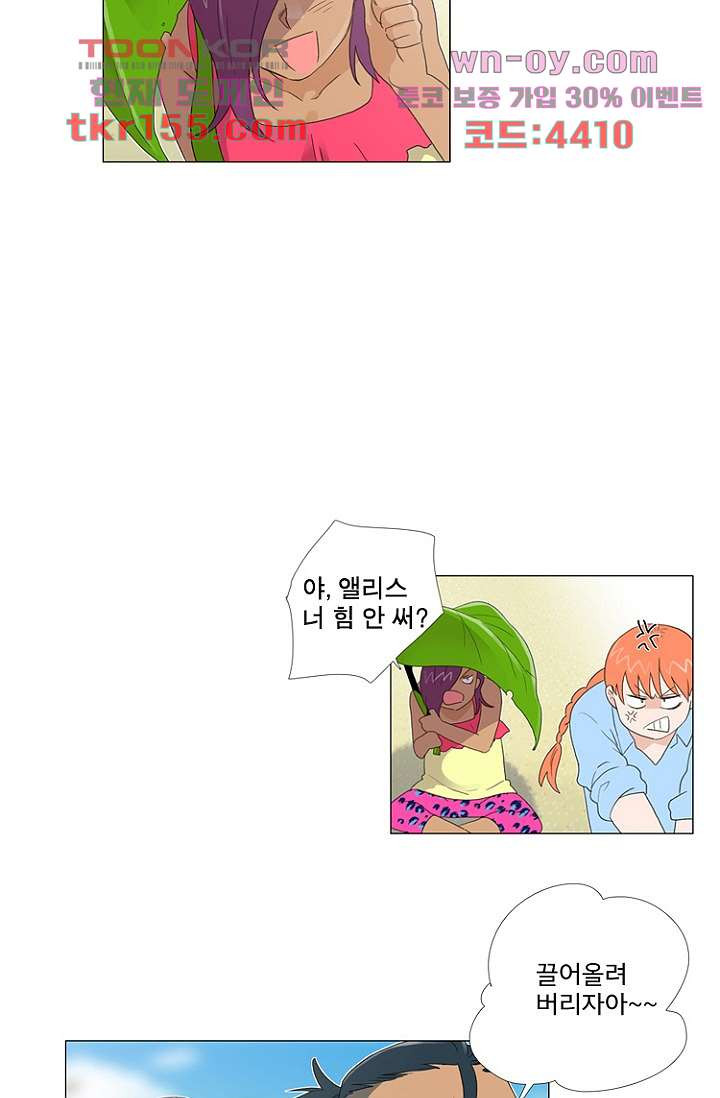 조난! 에로로 56화 14