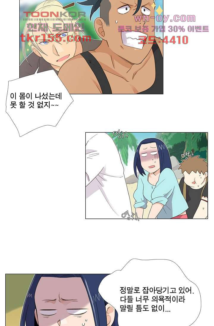 조난! 에로로 56화 15