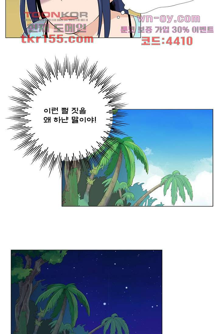 조난! 에로로 56화 16