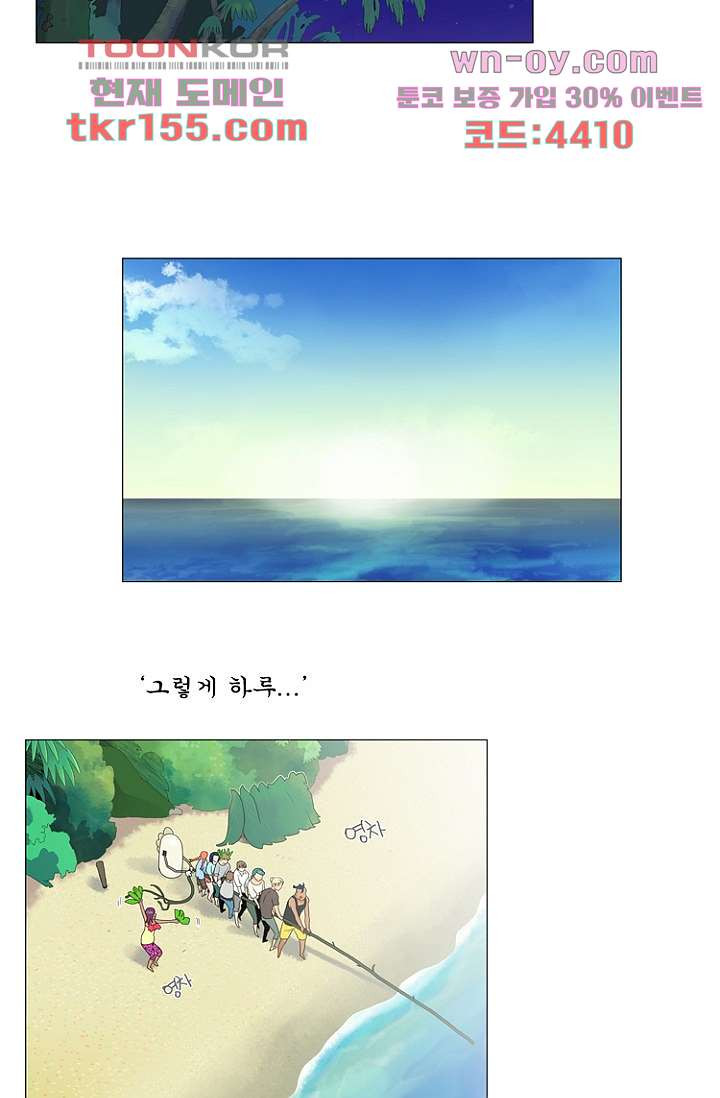 조난! 에로로 56화 17