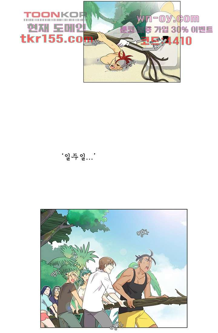 조난! 에로로 56화 20