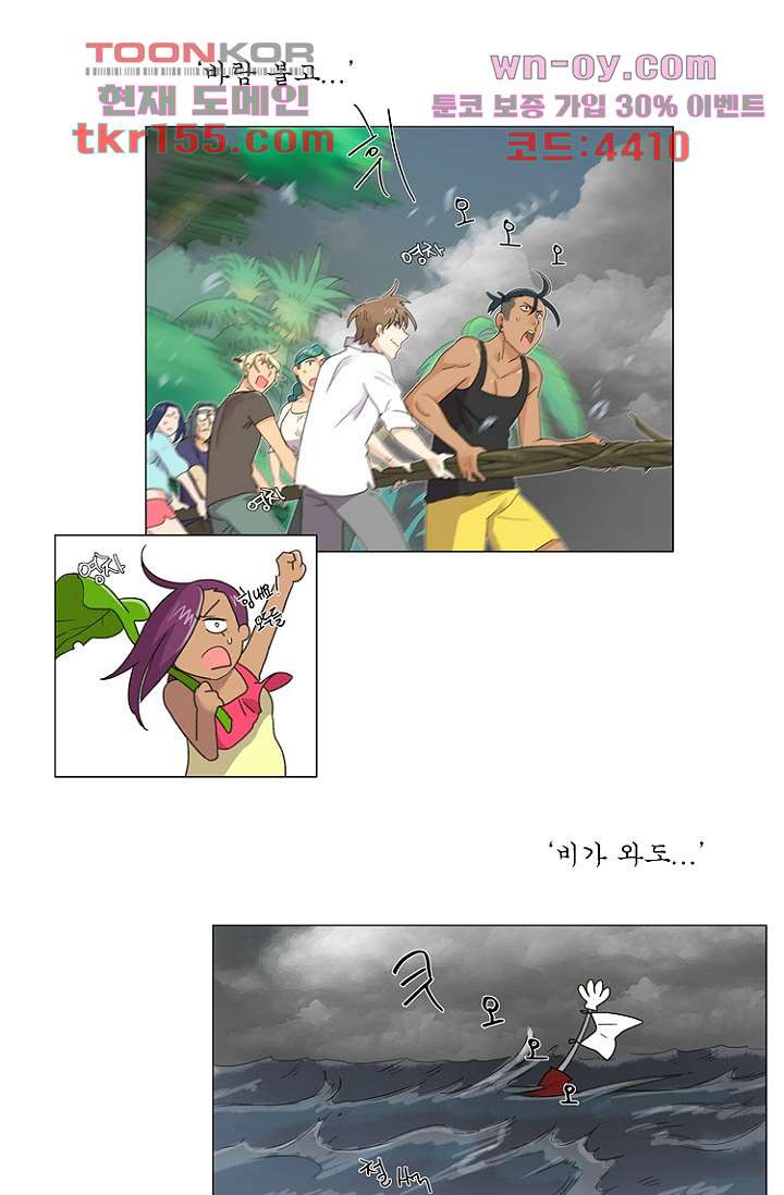 조난! 에로로 56화 21