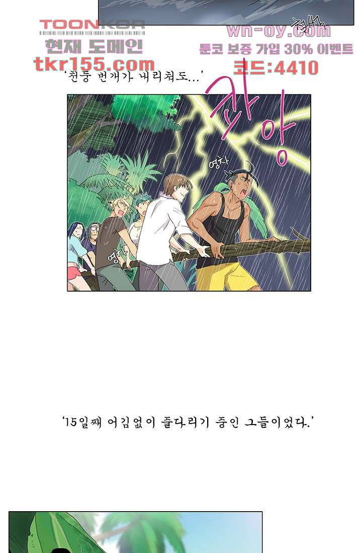 조난! 에로로 56화 22