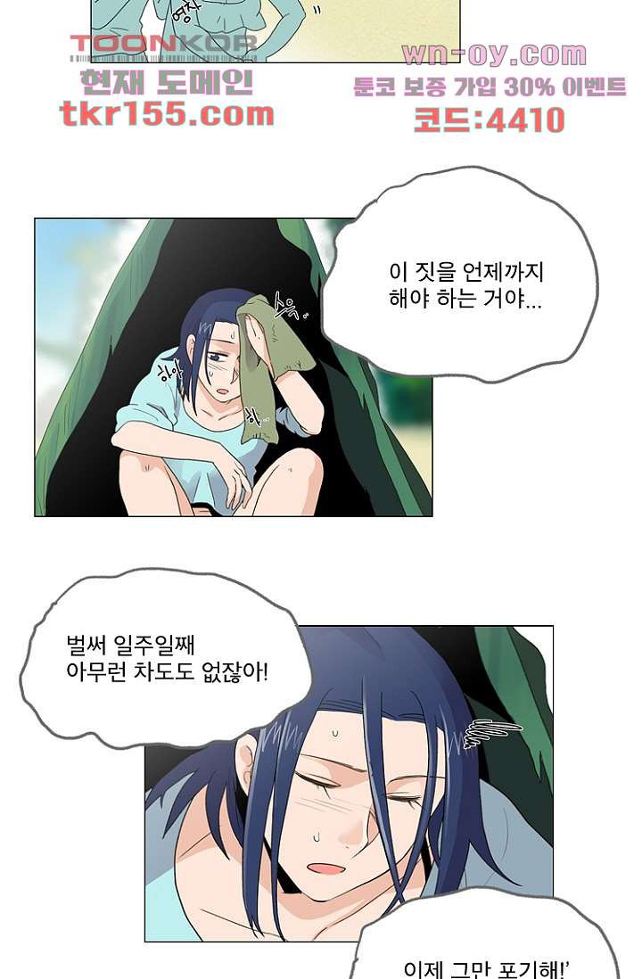 조난! 에로로 56화 24