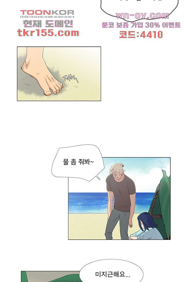 조난! 에로로 56화 25
