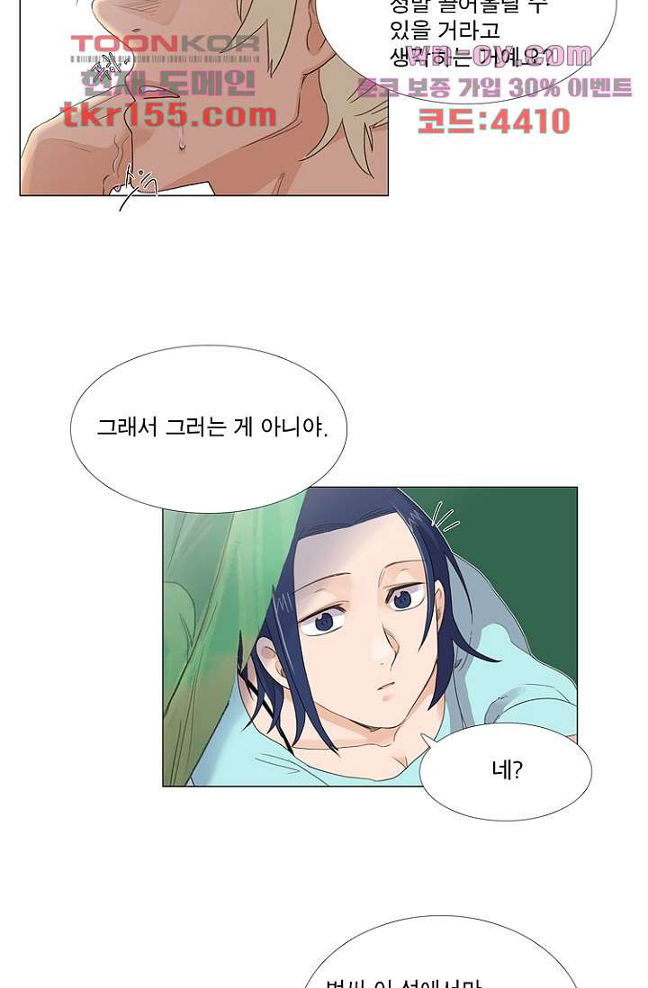 조난! 에로로 56화 27