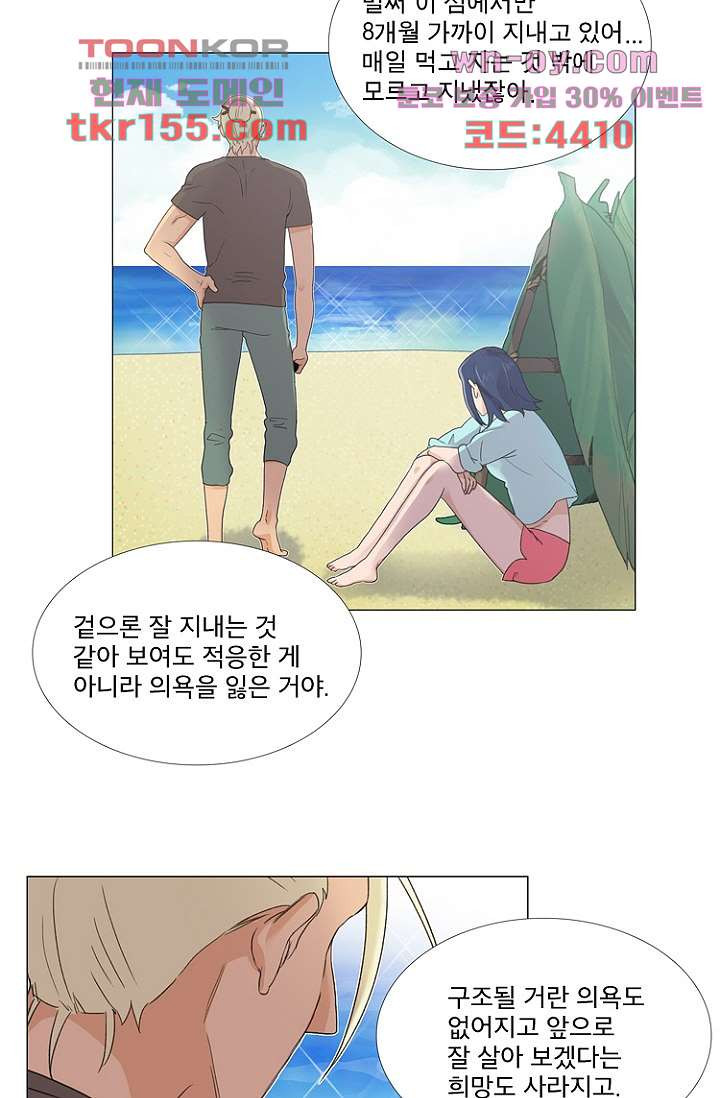 조난! 에로로 56화 28