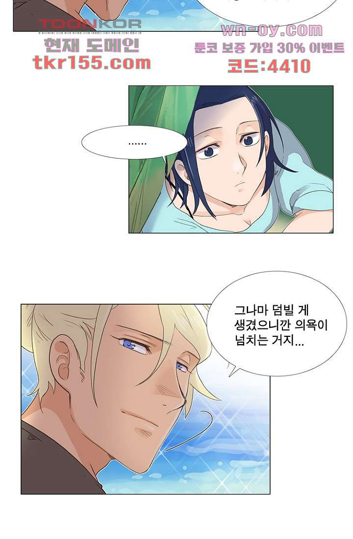 조난! 에로로 56화 29