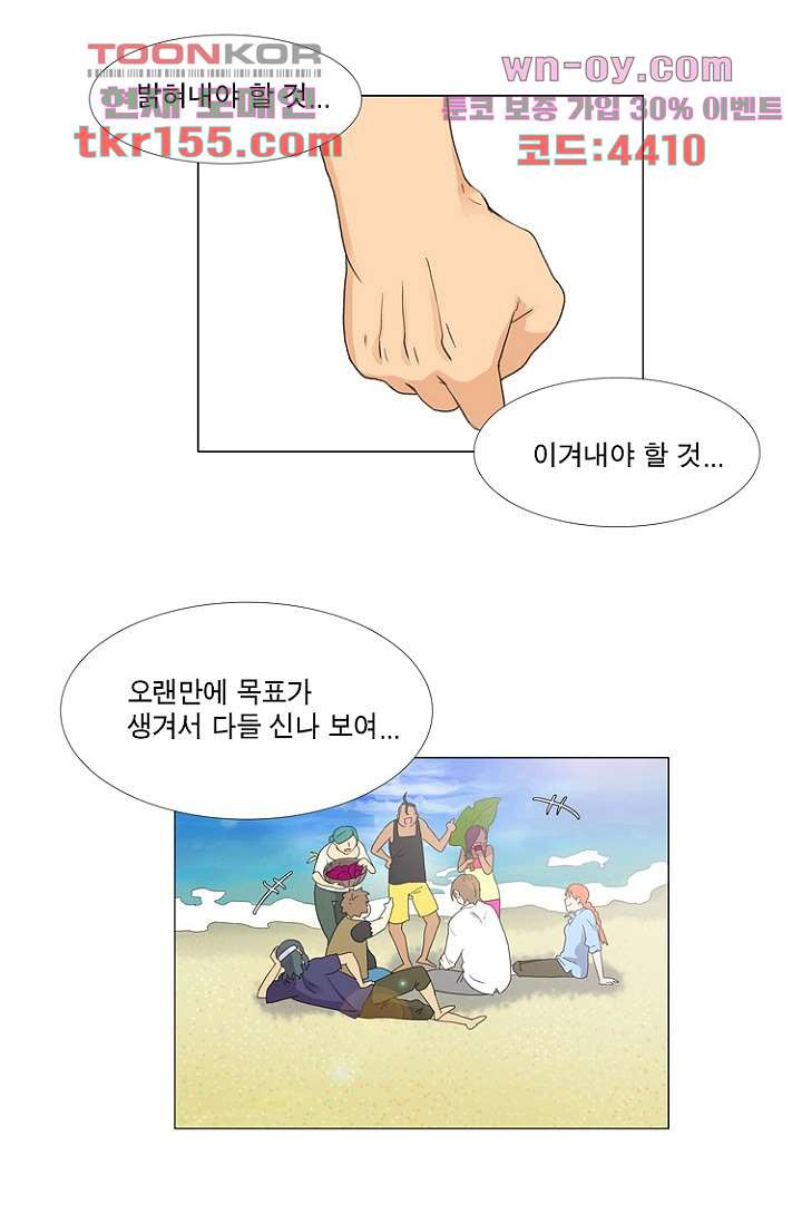 조난! 에로로 56화 30