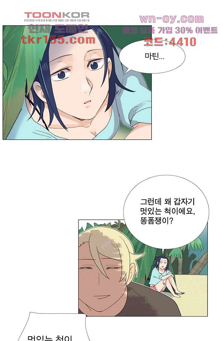 조난! 에로로 56화 31