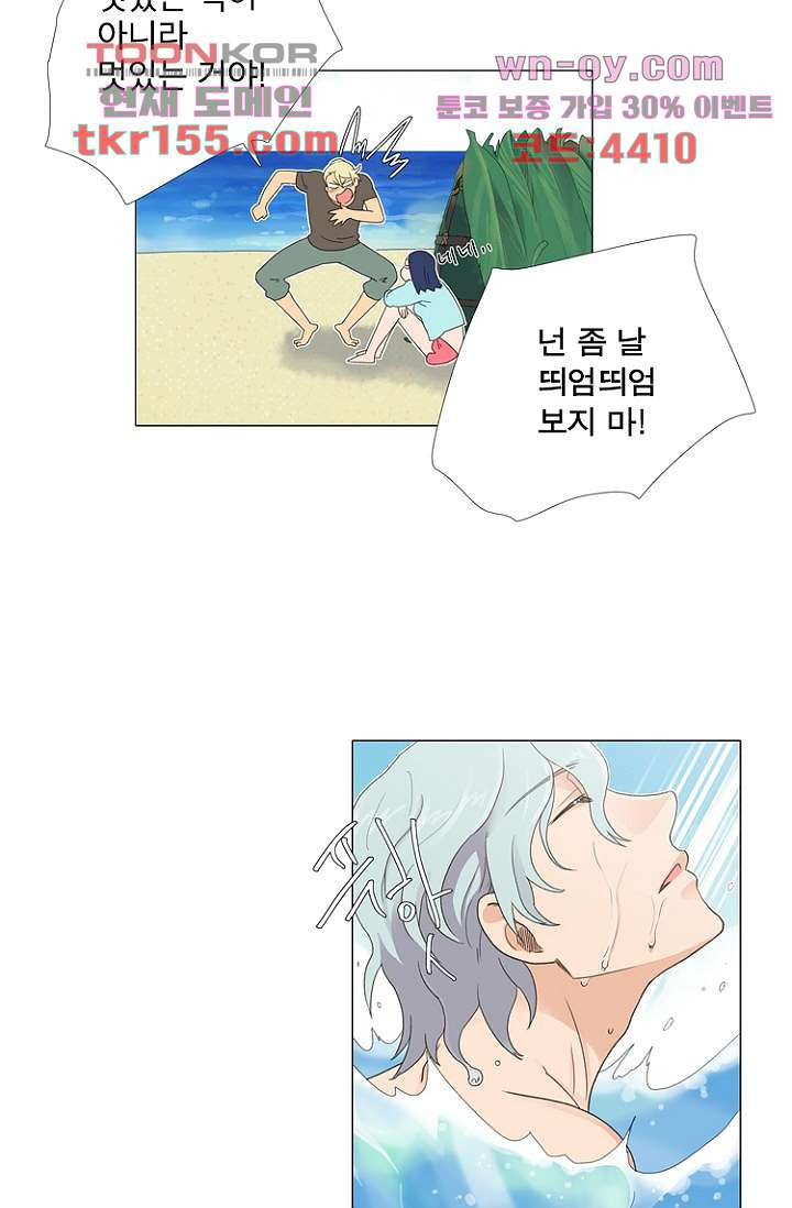 조난! 에로로 56화 32