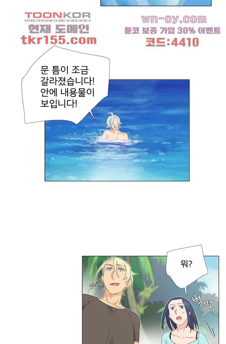 조난! 에로로 56화 33