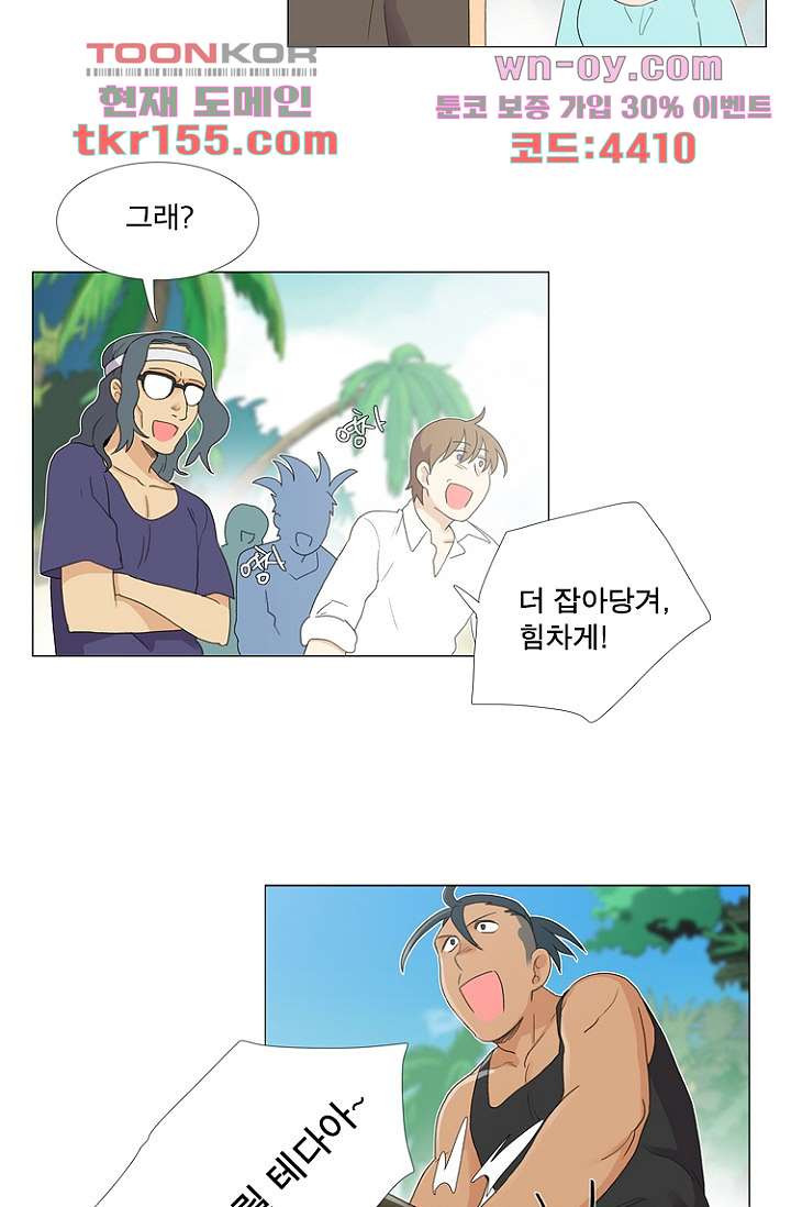 조난! 에로로 56화 34