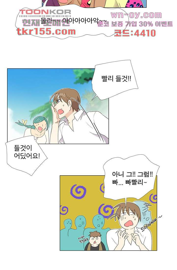 조난! 에로로 56화 37