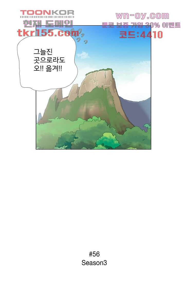 조난! 에로로 56화 38