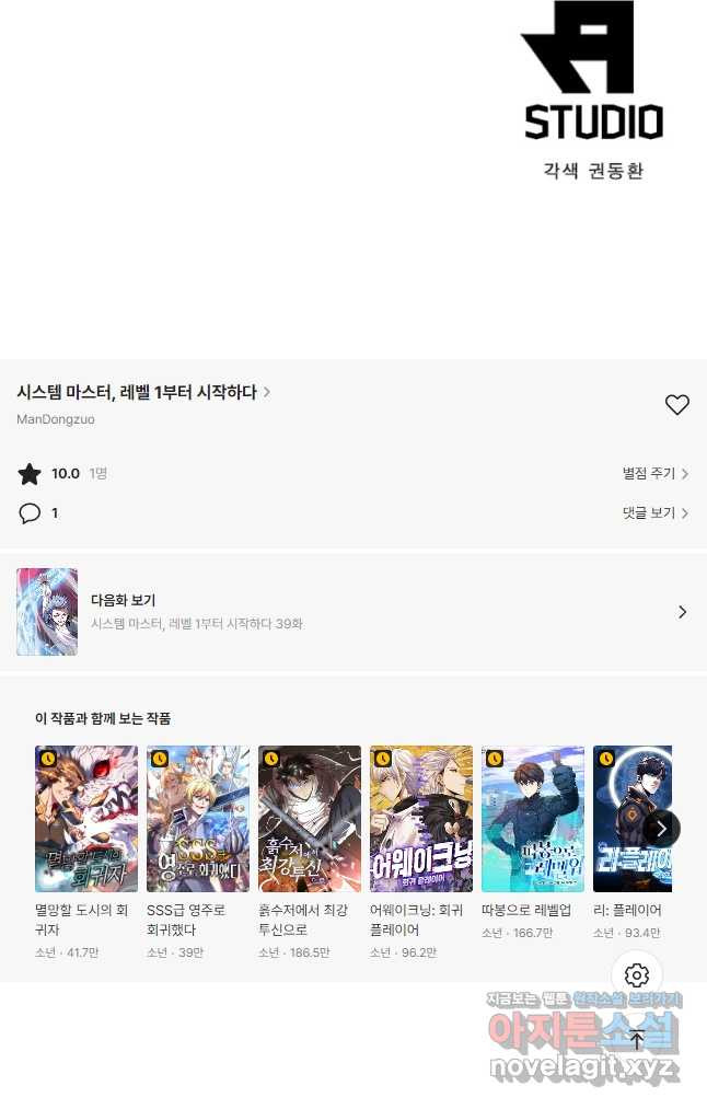 시스템 마스터, 레벨 1부터 시작하다 38화 41