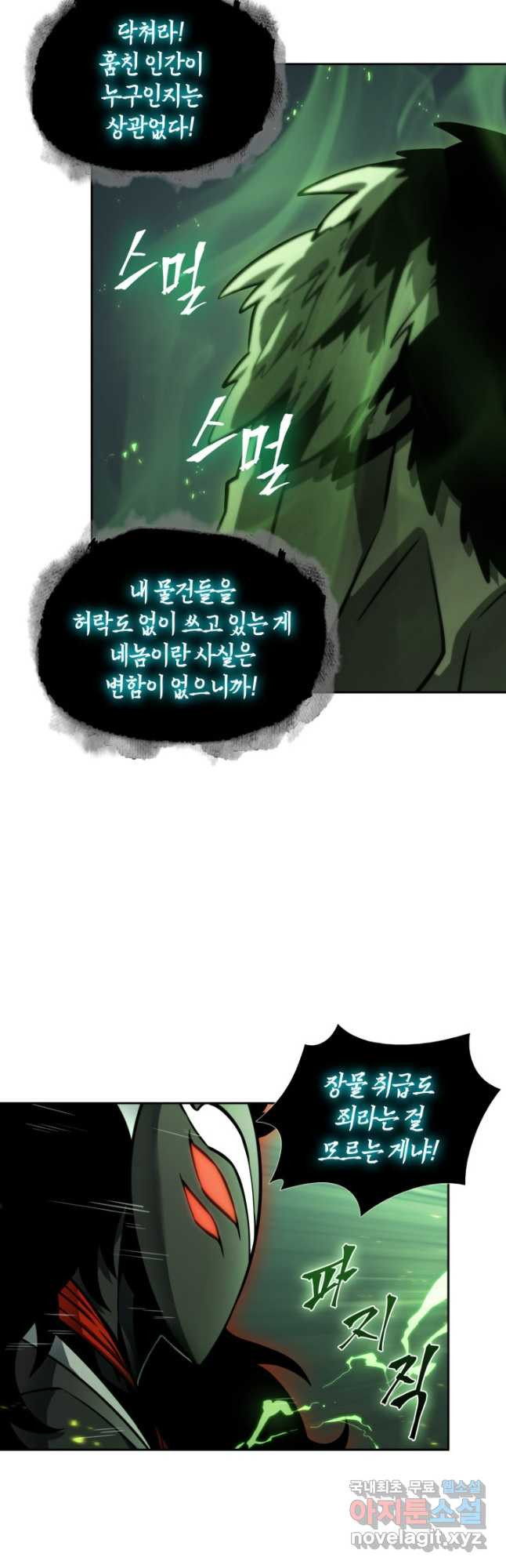 도굴왕 368화 43