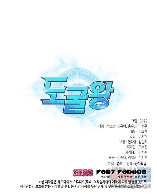 도굴왕 368화 45